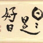 Juju Kurihara / Kalligrafie