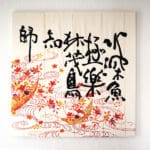 Yumiko Umeda & Juju Kurihara / Textilkunst