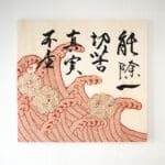 Yumiko Umeda & Juju Kurihara / Textilkunst